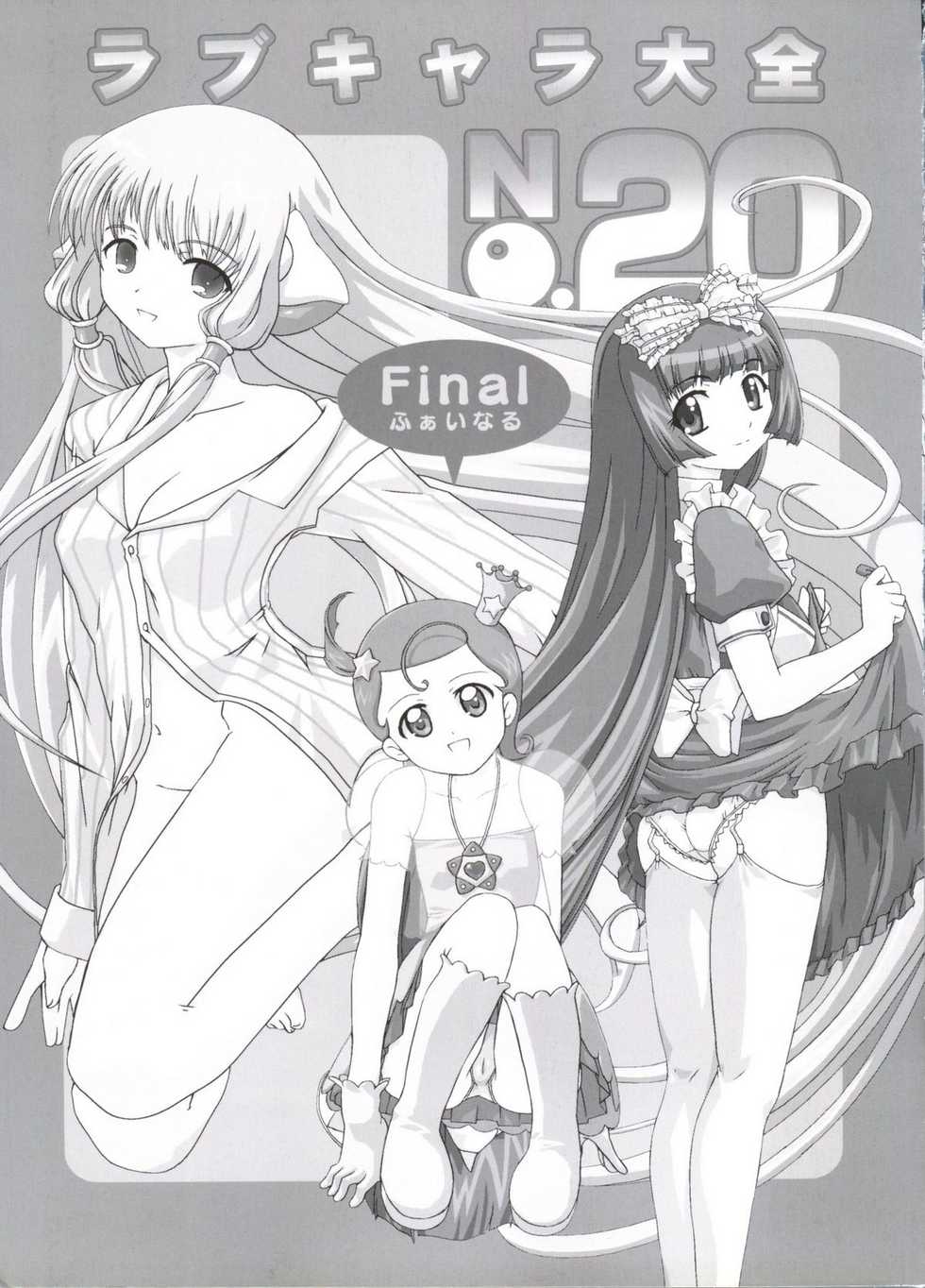 [Anthology] Love Chara Taizen No. 20 - Page 3