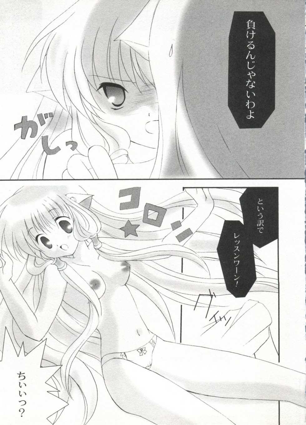 [Anthology] Love Chara Taizen No. 20 - Page 6