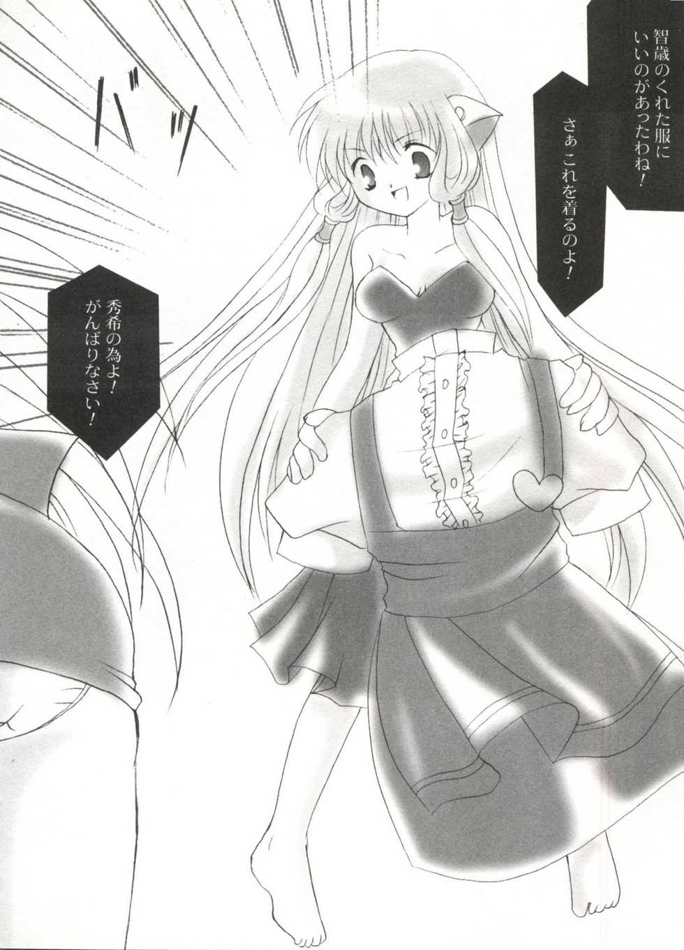 [Anthology] Love Chara Taizen No. 20 - Page 7