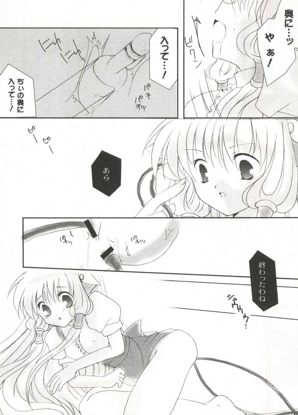 [Anthology] Love Chara Taizen No. 20 - Page 13