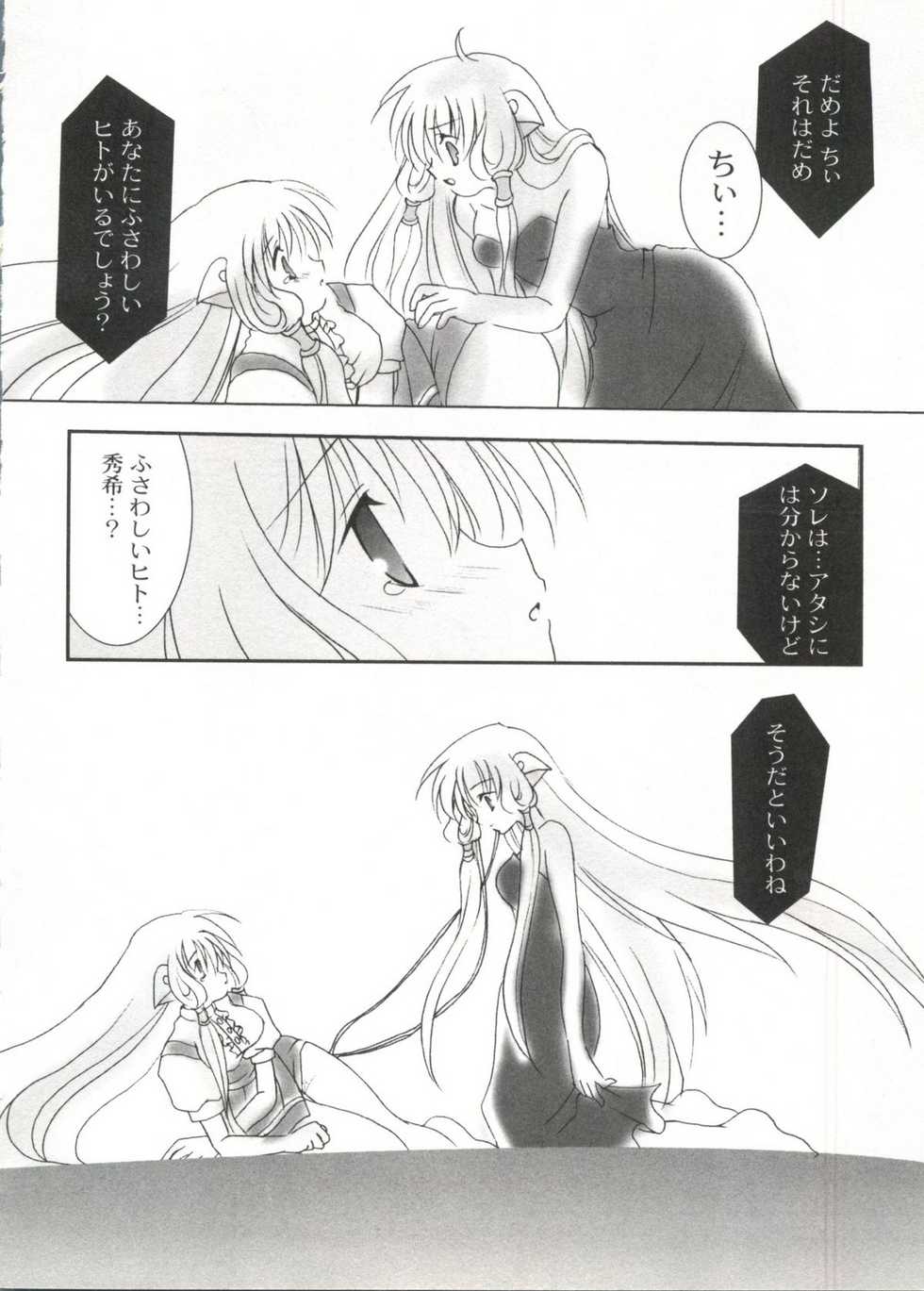 [Anthology] Love Chara Taizen No. 20 - Page 15