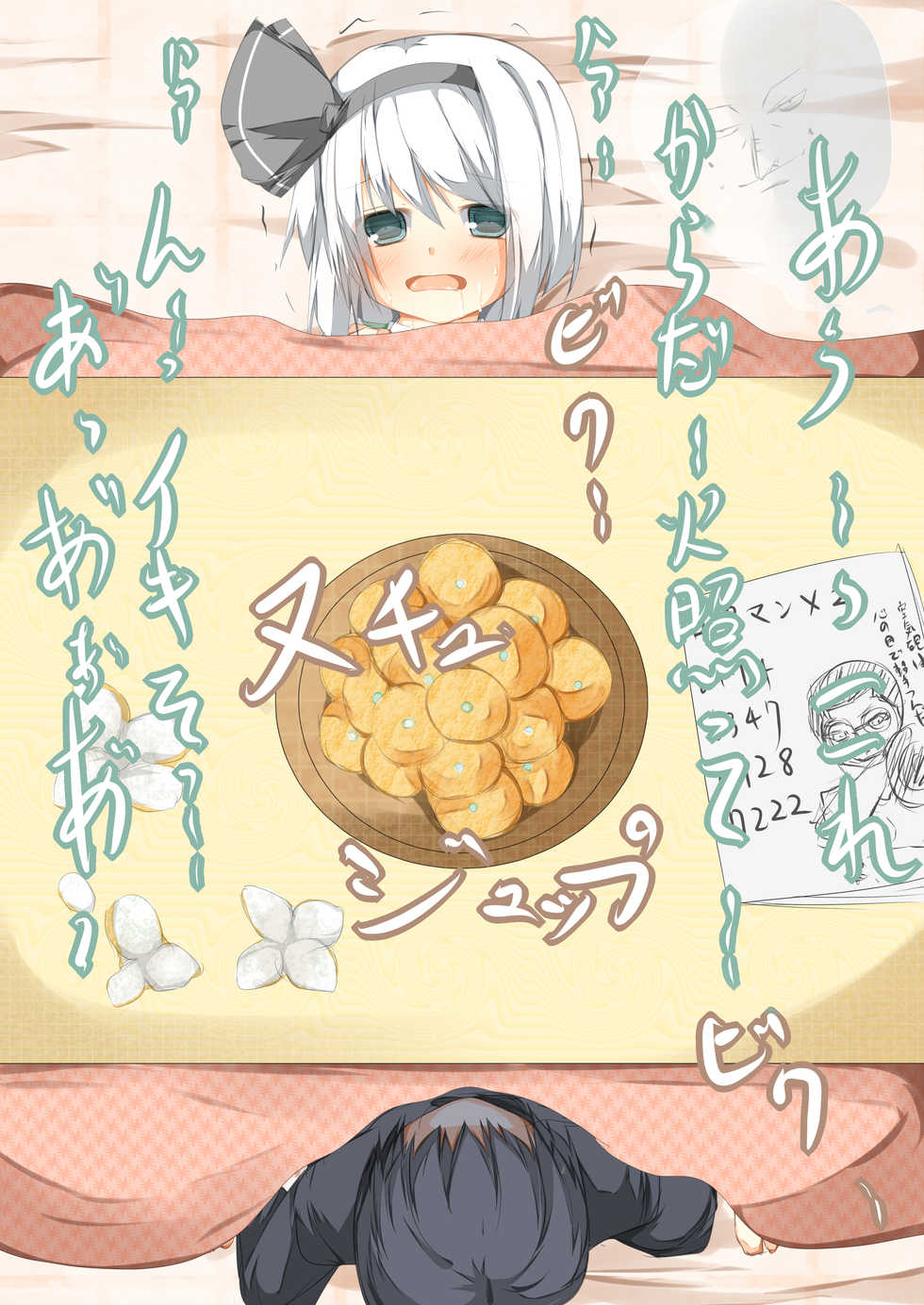 [Tabichisanchi] Myonpachi! ~Youmu to 48 te~ (Touhou Project) - Page 21