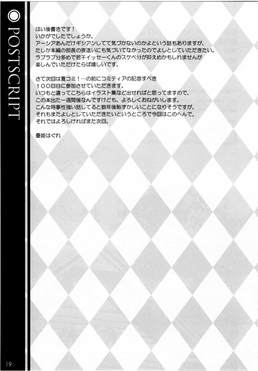 (COMIC1☆6) [WIREFRAME (Yuuki Hagure)] CRIMSON DxD (Highschool DxD) [English] [For The Halibut] [Decensored] - Page 17