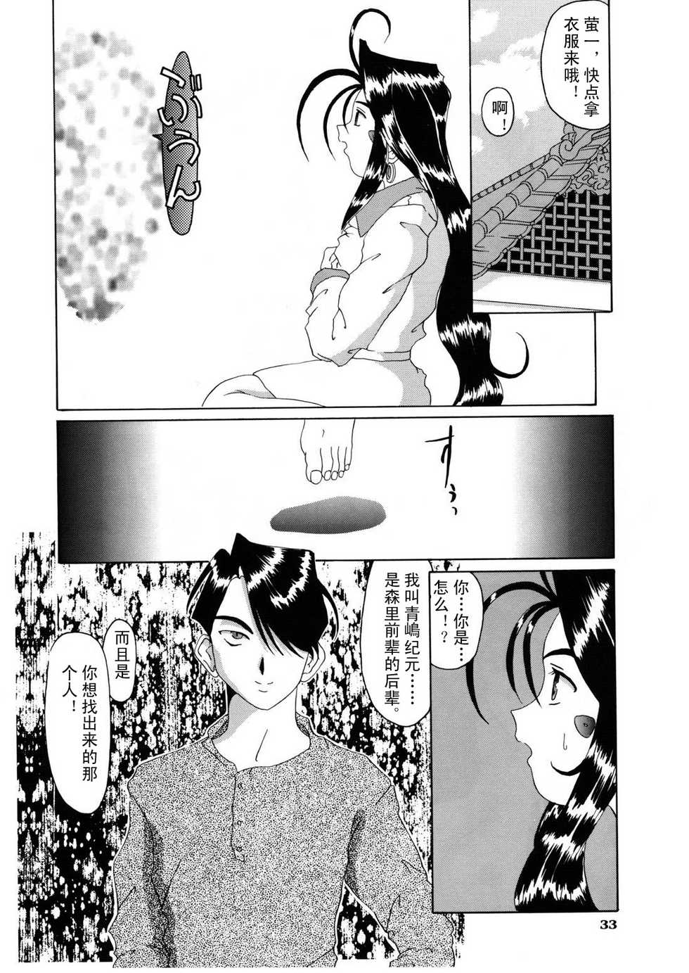 (C52) [Tenzan Koubou (Tenchuumaru)] Nightmare of My Goddess Vol. 3 (Ah! My Goddess) [Chinese] [天月NTR汉化组] - Page 34