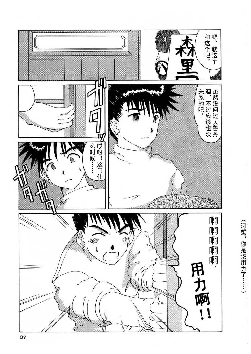 (C52) [Tenzan Koubou (Tenchuumaru)] Nightmare of My Goddess Vol. 3 (Ah! My Goddess) [Chinese] [天月NTR汉化组] - Page 38