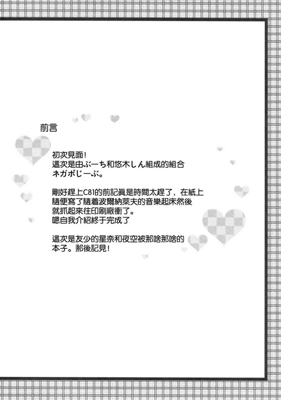 (C81) [Nega Posi-bu (Yuuki Shin, Booch)] Oishii Milk Coffee (Boku wa Tomodachi ga Sukunai) [Chinese] [空気系★汉化] - Page 5