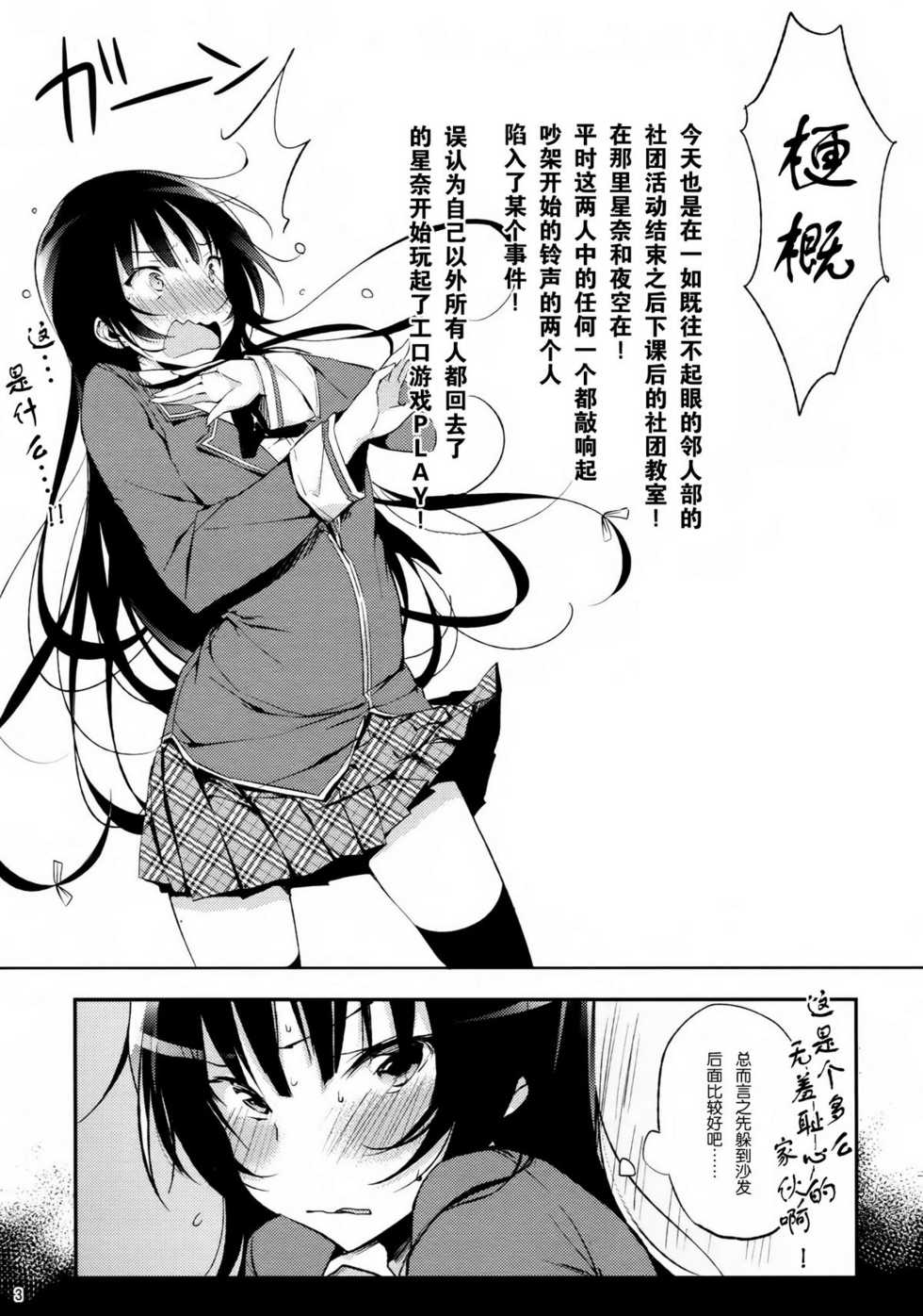 (C81) [Nega Posi-bu (Yuuki Shin, Booch)] Oishii Milk Coffee (Boku wa Tomodachi ga Sukunai) [Chinese] [空気系★汉化] - Page 6