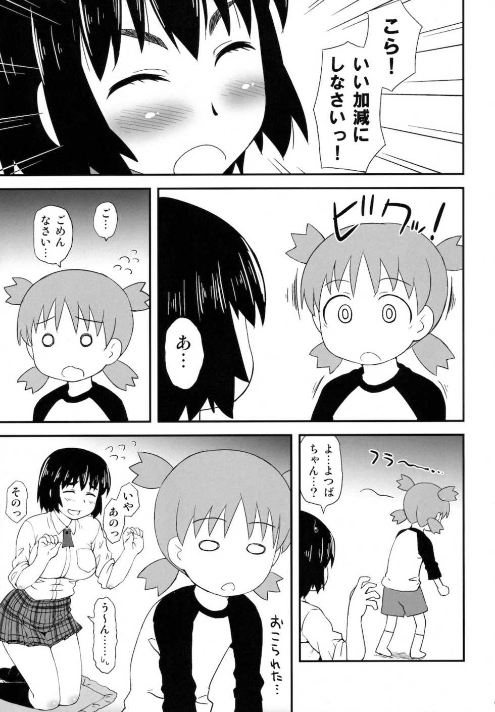 (COMIC1☆6) [ORANGE☆CHANNEL (Aru Ra Une)] Fuuka to.... (Yotsubato!) - Page 9