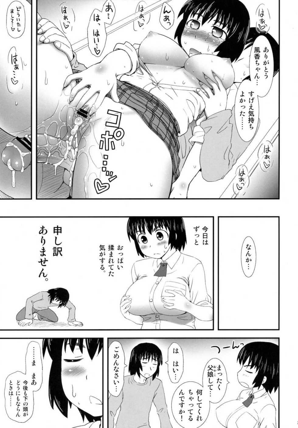 (COMIC1☆6) [ORANGE☆CHANNEL (Aru Ra Une)] Fuuka to.... (Yotsubato!) - Page 33
