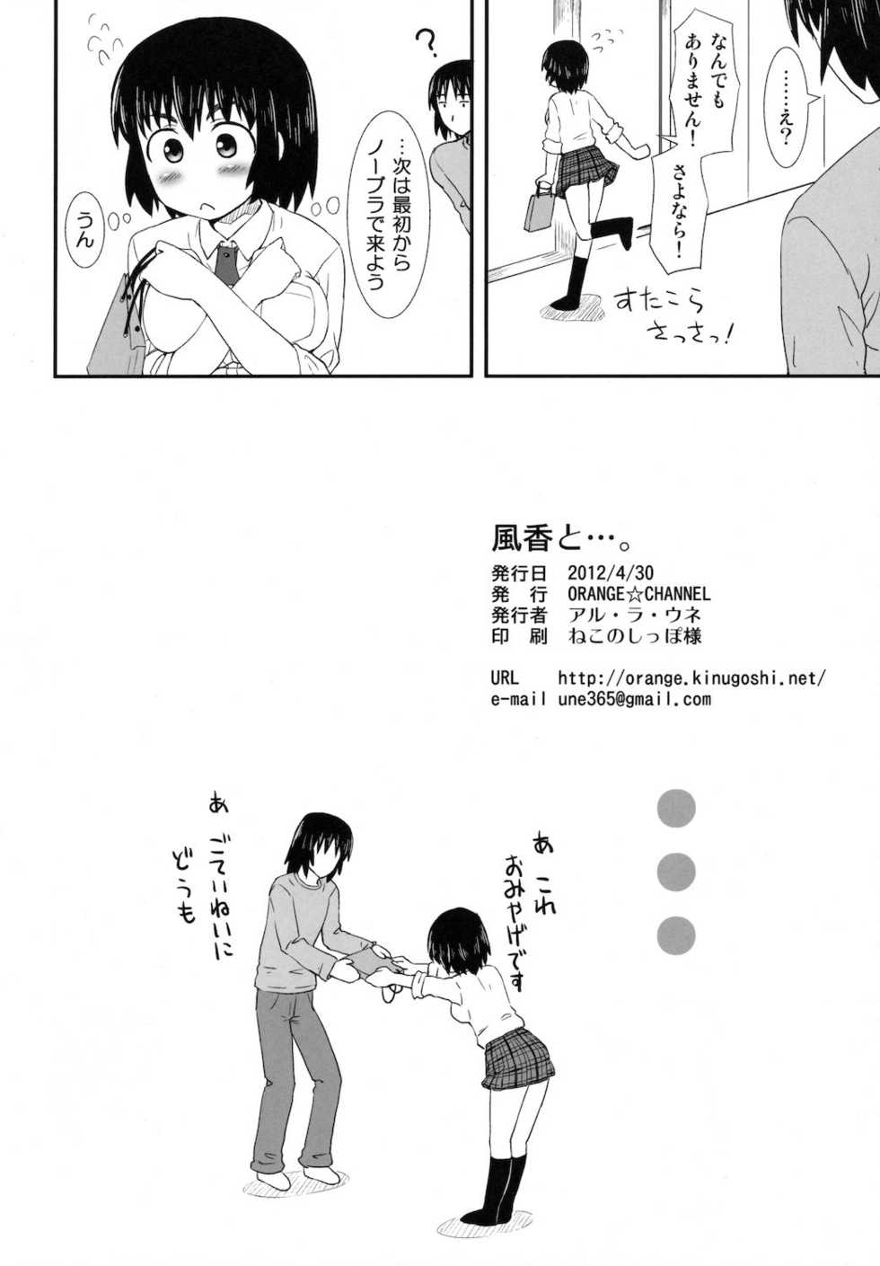 (COMIC1☆6) [ORANGE☆CHANNEL (Aru Ra Une)] Fuuka to.... (Yotsubato!) - Page 34
