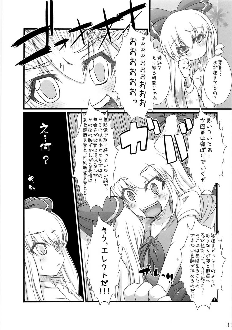 (C74) [Eclipse (Rougetu)] infinite loop -C.E- (Touhou Project) - Page 38