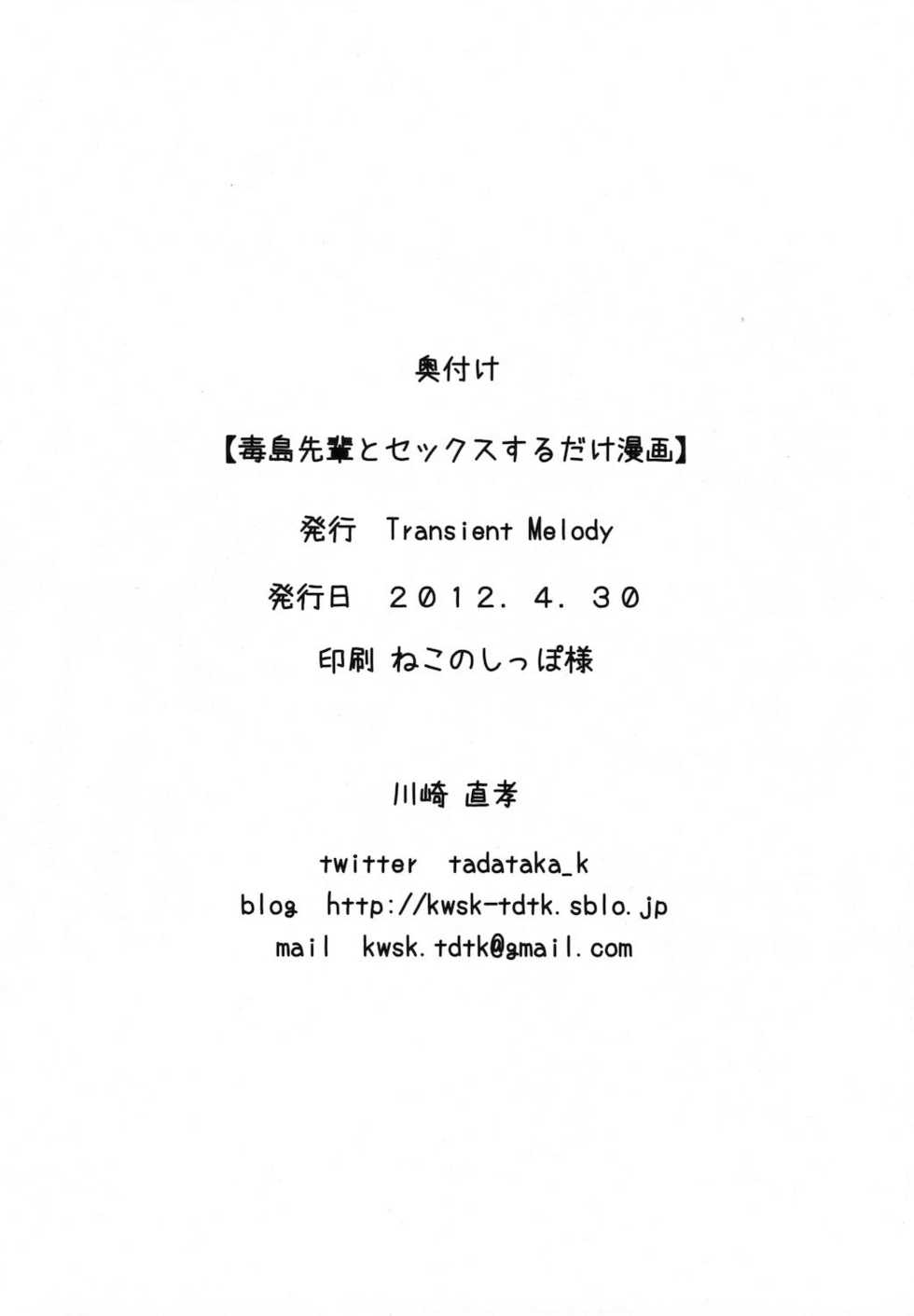 (COMIC1☆6) [Transient Melody (Kawasaki Tadataka)] Busujima Senpai to Sex Suru dake Manga (Gakuen Mokushiroku Highschool of the Dead) - Page 18