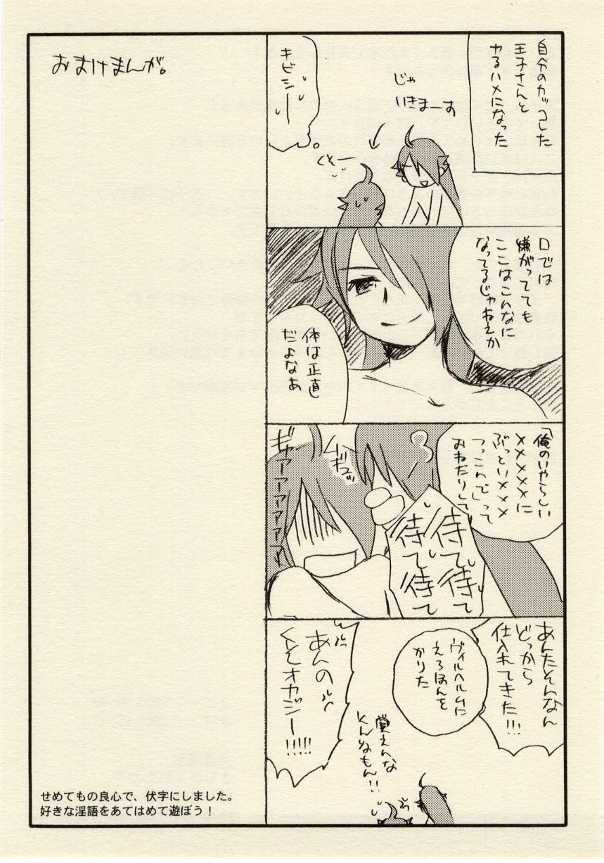 [兄貴漢堂]影武者と僕（幻想水滸伝Ⅴロイ王子） - Page 26