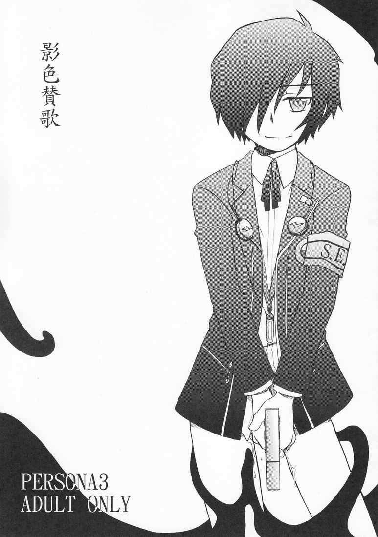 (C71) [Aniki Otokodou (Kirigakure Takaya)] Kageiro Sanka (Persona 3) - Page 1