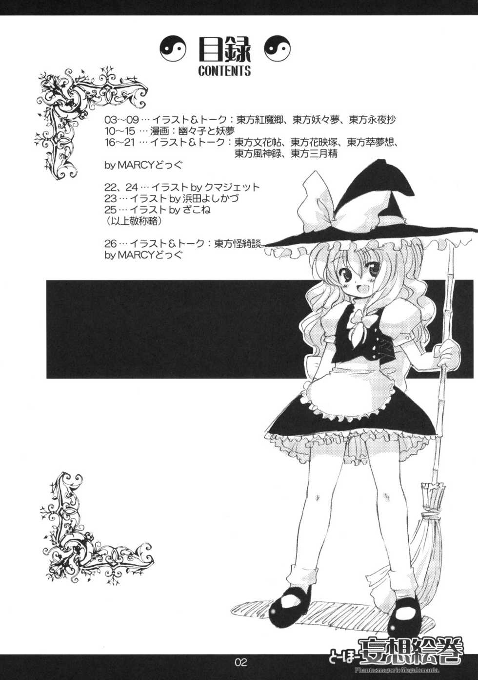 (Reitaisai 5) [MARCY'S (Marcy Dog)] Touhou Mousou Emaki (Touhou Project) - Page 3