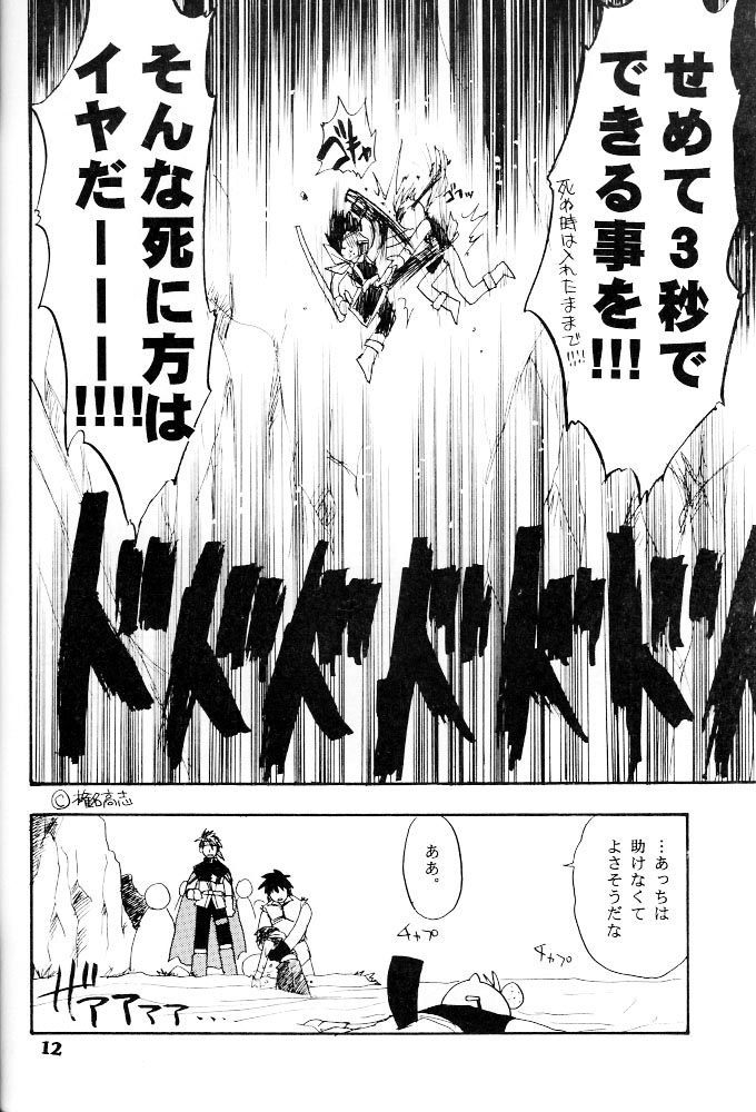 [Aniki otokodou] Rising Sun - Page 11