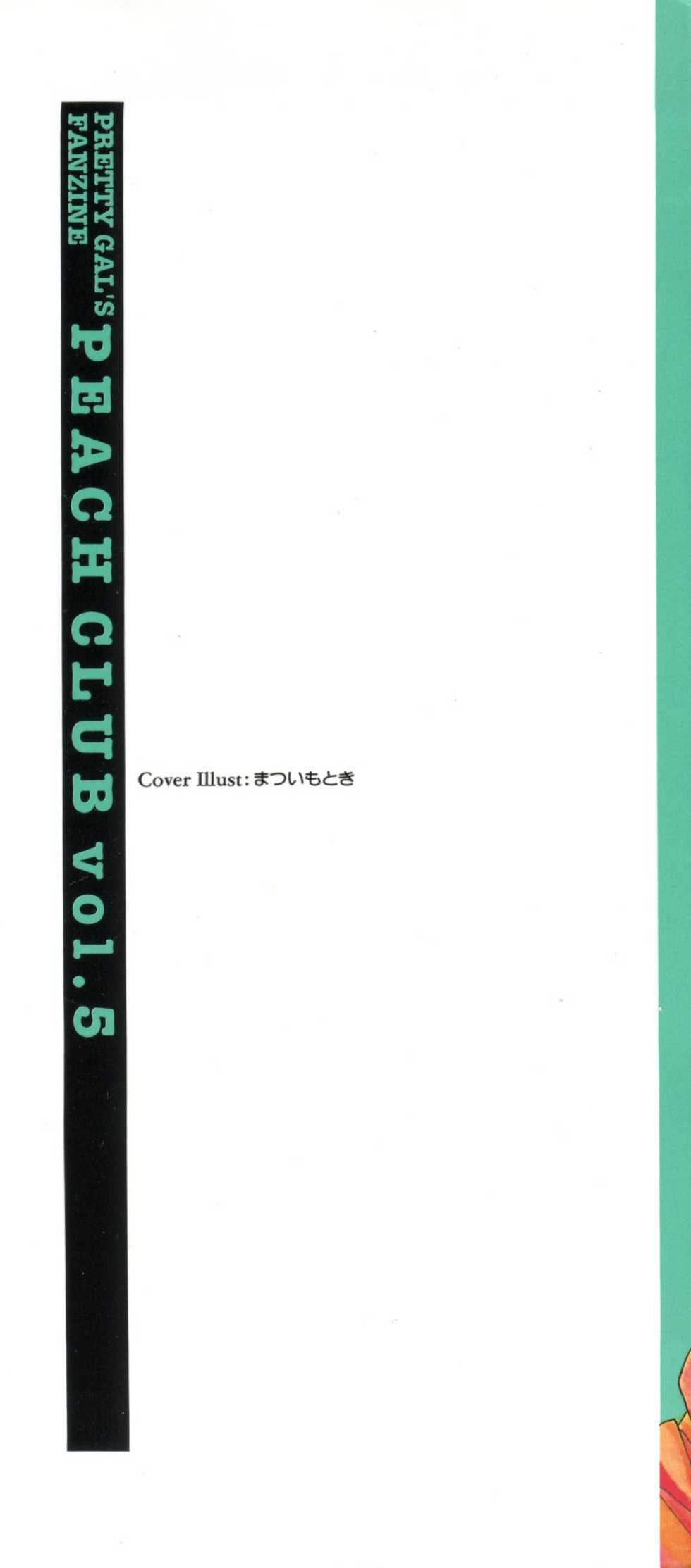 [Anthology] Bishoujo Doujin Peach Club - Pretty Gal's Fanzine Peach Club 5 (Various) - Page 2