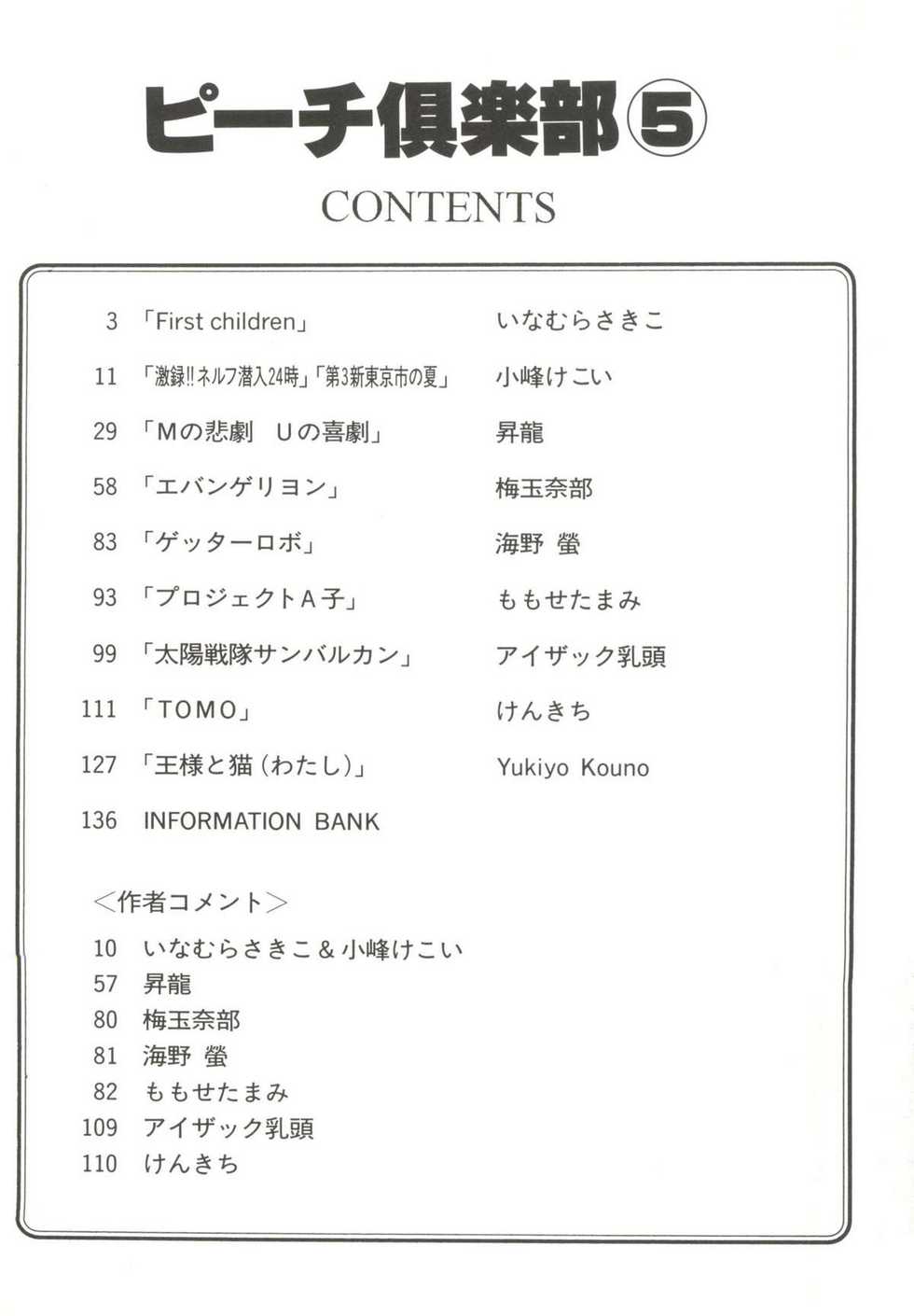 [Anthology] Bishoujo Doujin Peach Club - Pretty Gal's Fanzine Peach Club 5 (Various) - Page 6
