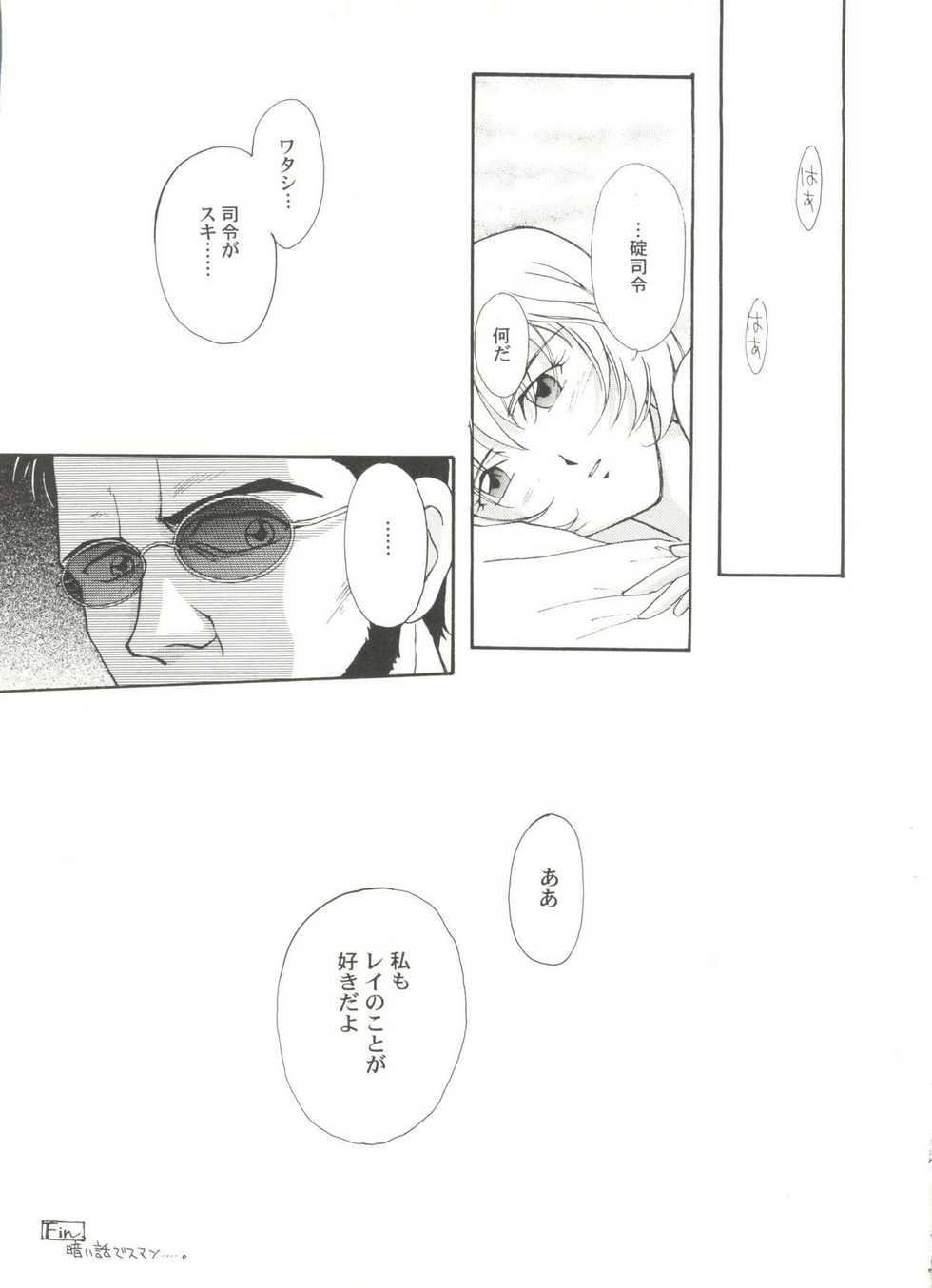 [Anthology] Bishoujo Doujin Peach Club - Pretty Gal's Fanzine Peach Club 5 (Various) - Page 13