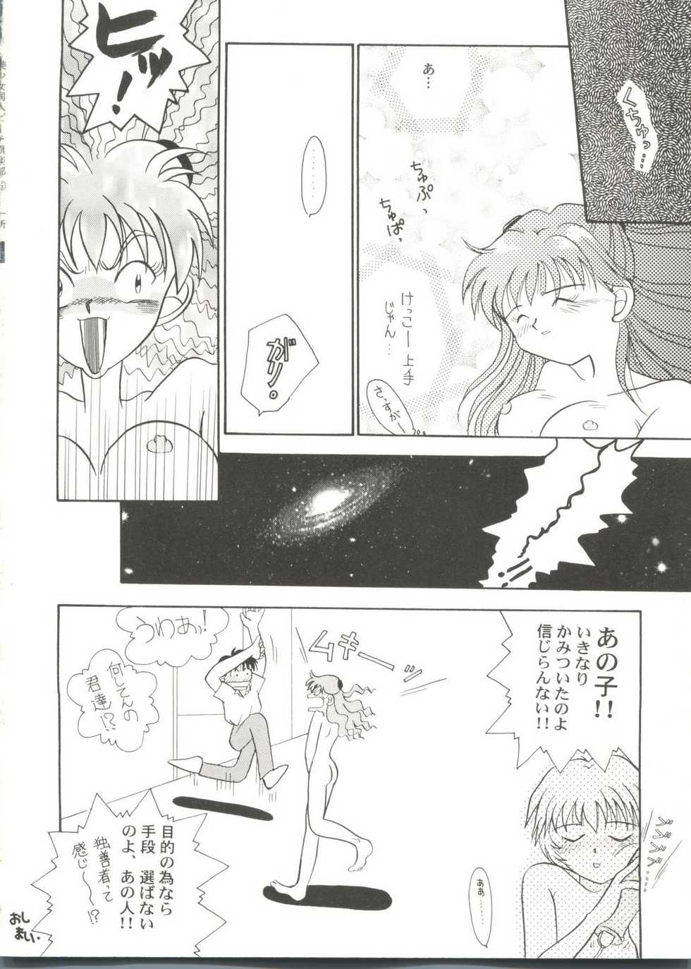 [Anthology] Bishoujo Doujin Peach Club - Pretty Gal's Fanzine Peach Club 5 (Various) - Page 20