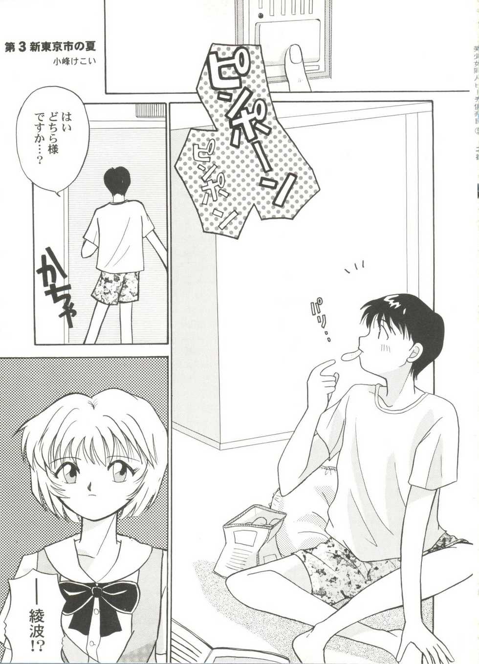 [Anthology] Bishoujo Doujin Peach Club - Pretty Gal's Fanzine Peach Club 5 (Various) - Page 21