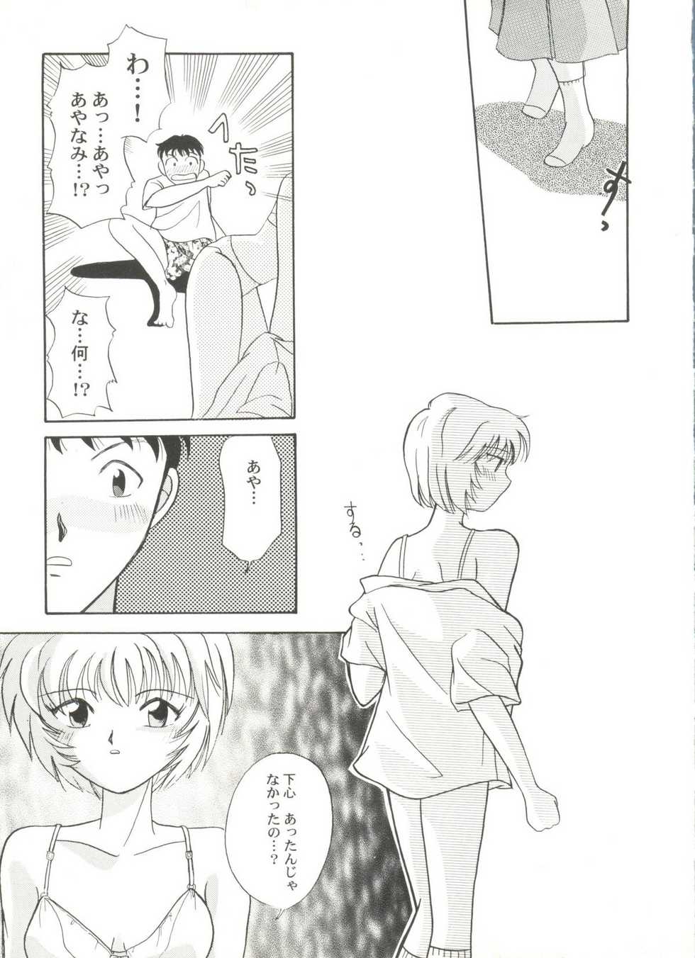 [Anthology] Bishoujo Doujin Peach Club - Pretty Gal's Fanzine Peach Club 5 (Various) - Page 25