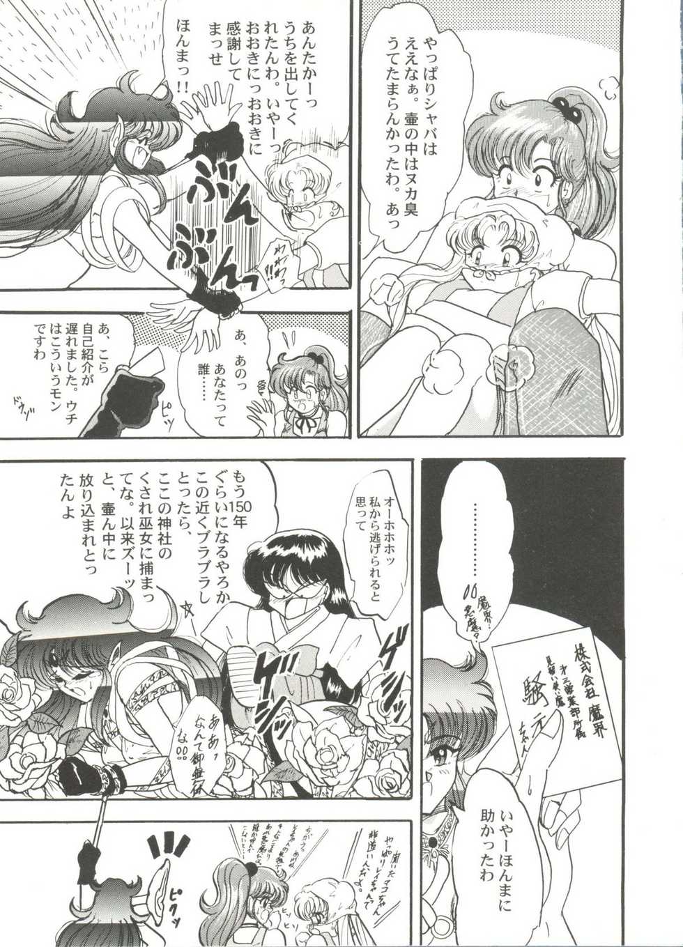 [Anthology] Bishoujo Doujin Peach Club - Pretty Gal's Fanzine Peach Club 5 (Various) - Page 39