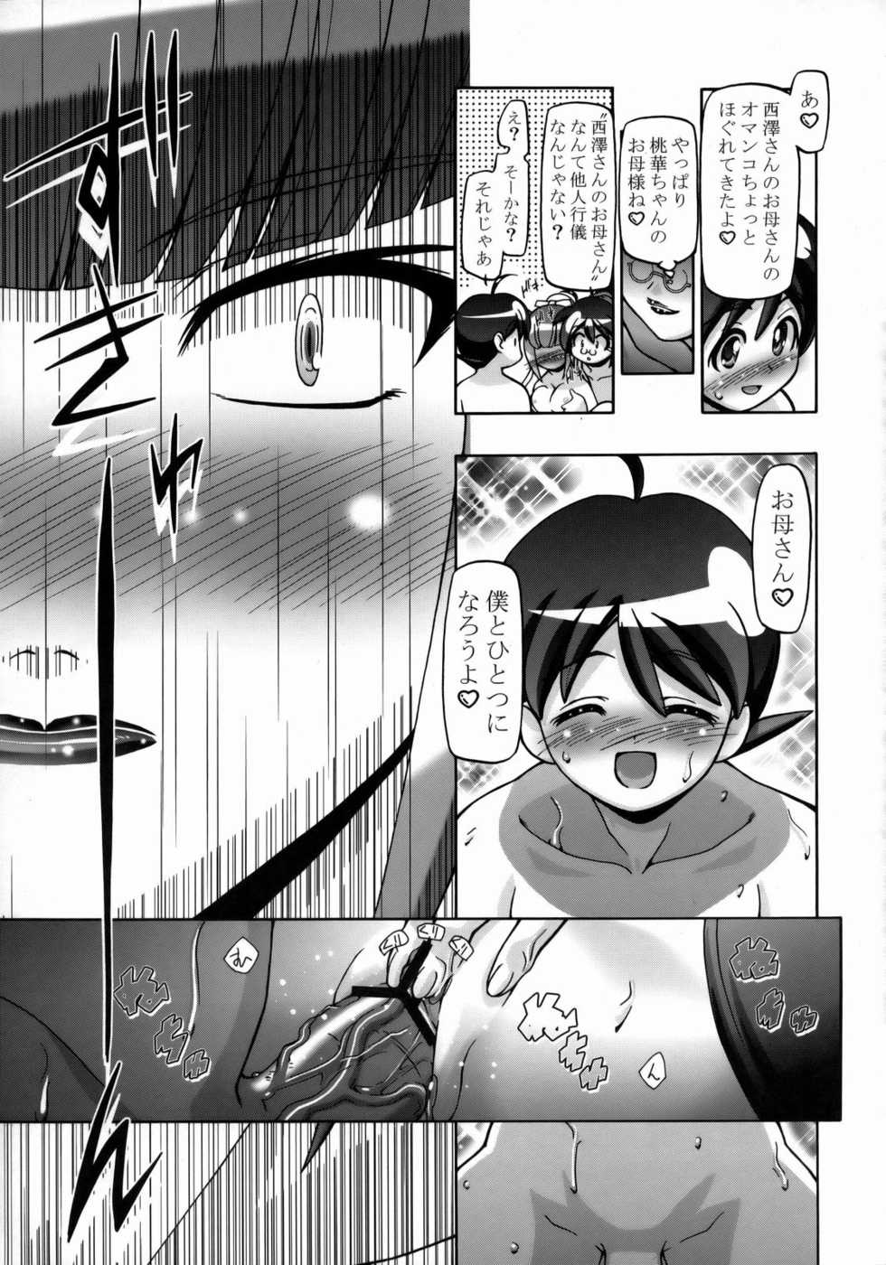 (C74) [Gambler Club (Kousaka Jun)] Aki Sakura - Autumn Cherry (Keroro Gunsou) - Page 16