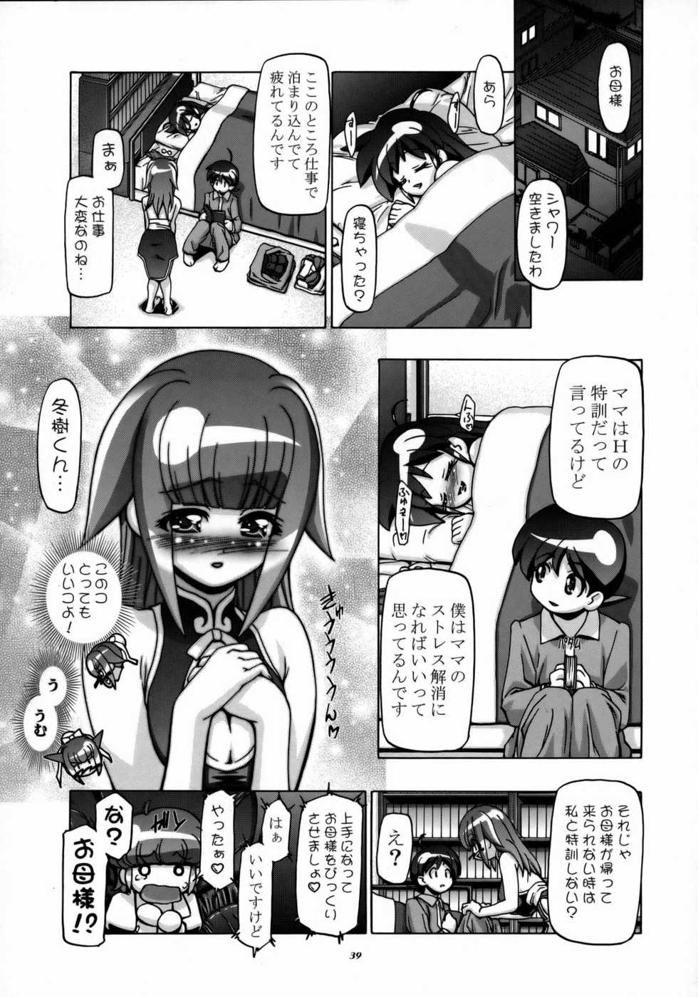 (C74) [Gambler Club (Kousaka Jun)] Aki Sakura - Autumn Cherry (Keroro Gunsou) - Page 38