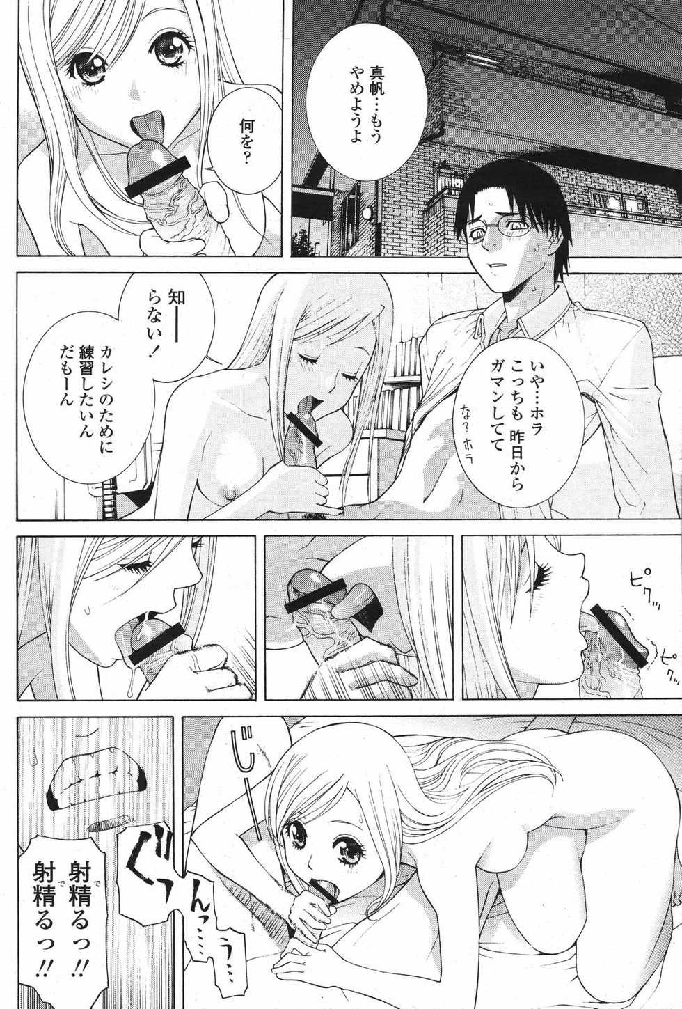 COMIC Momohime 2007-04 - Page 16
