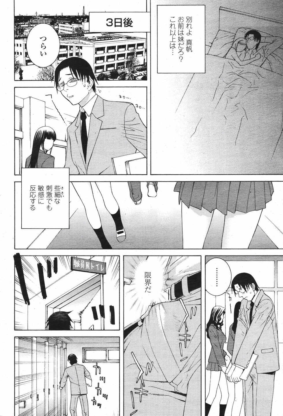 COMIC Momohime 2007-04 - Page 18