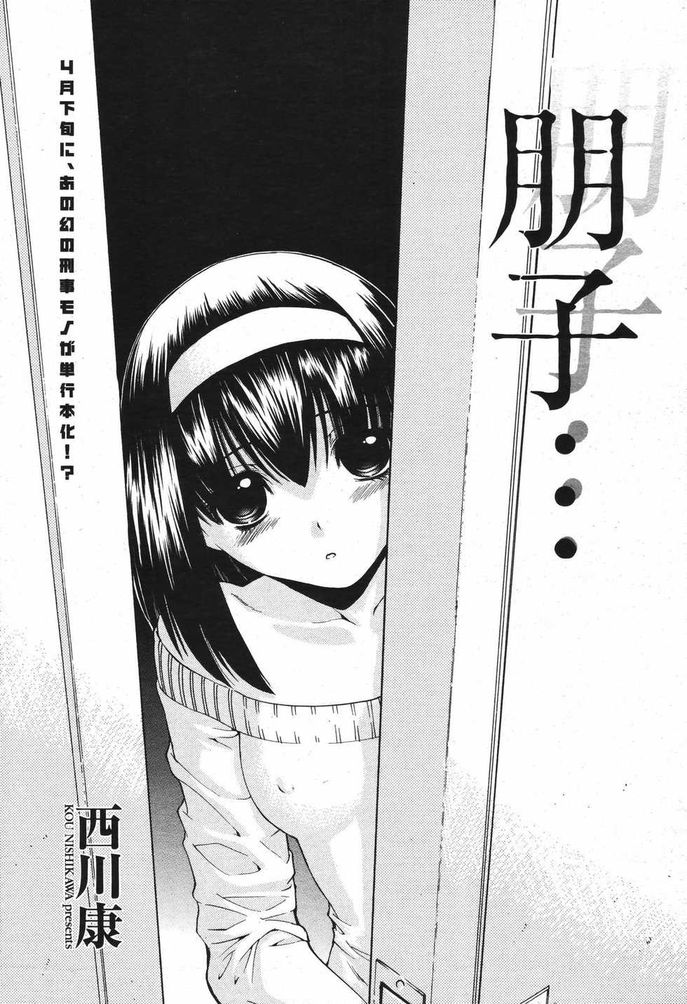 COMIC Momohime 2007-04 - Page 29