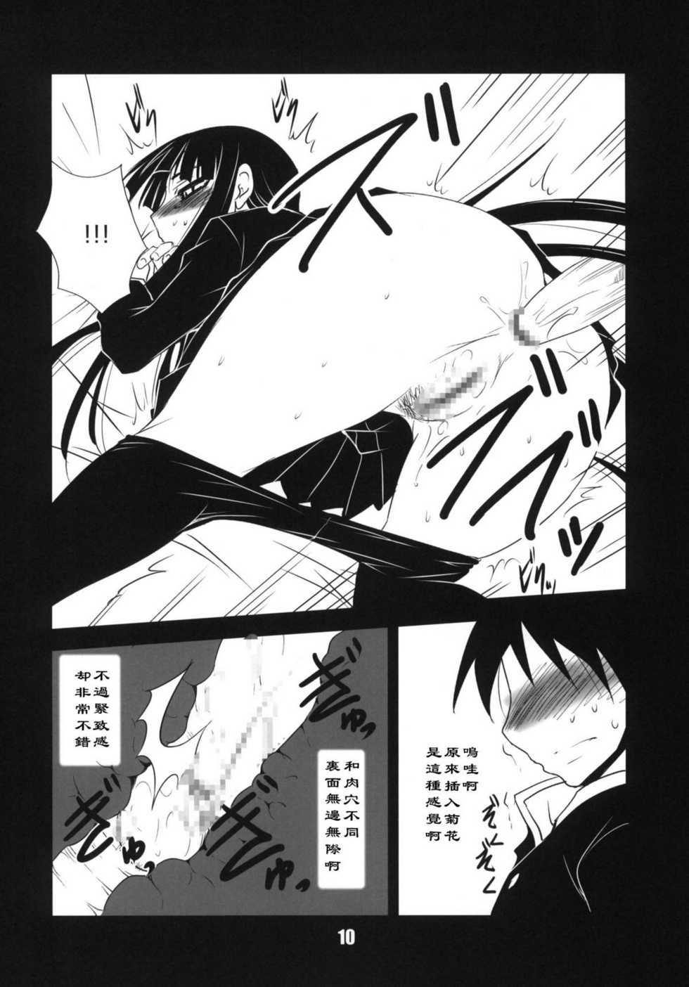 (C76) [Haiiro Koubou (Amano Kazumi)] Houkago Anal Play (Houkago Play) [Chinese] [黑条汉化] - Page 9