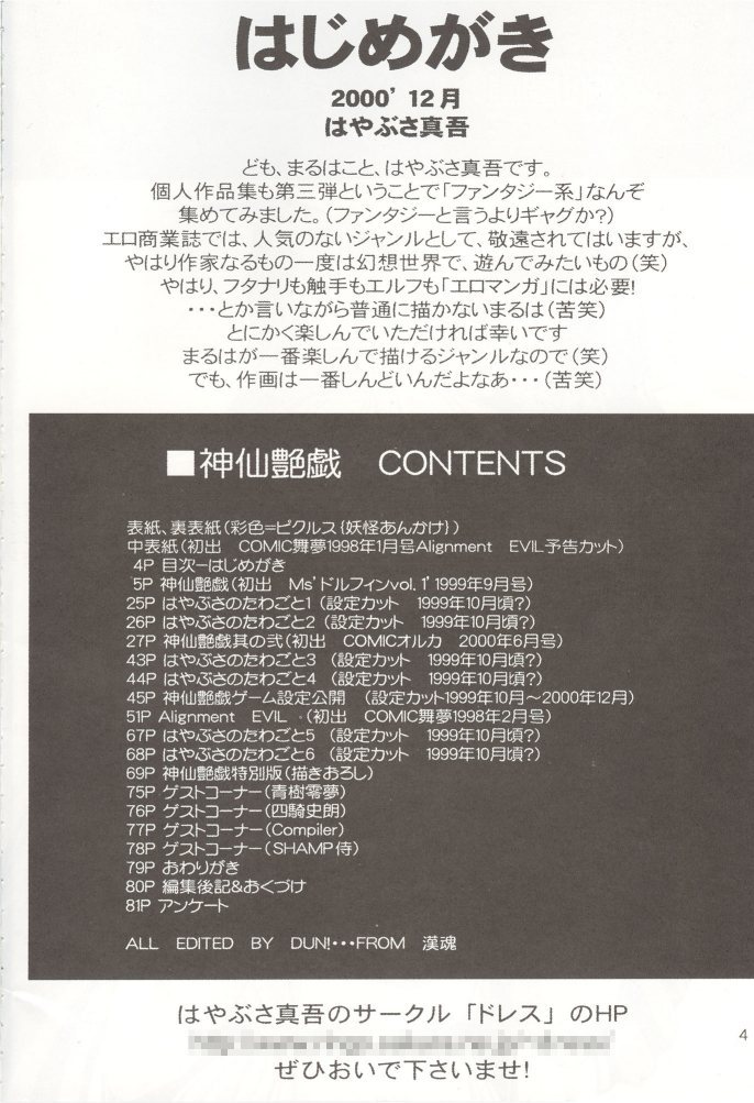 [Dress] Shinsen Engi - Page 3