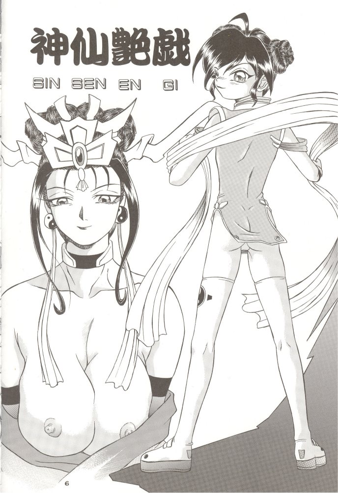 [Dress] Shinsen Engi - Page 5