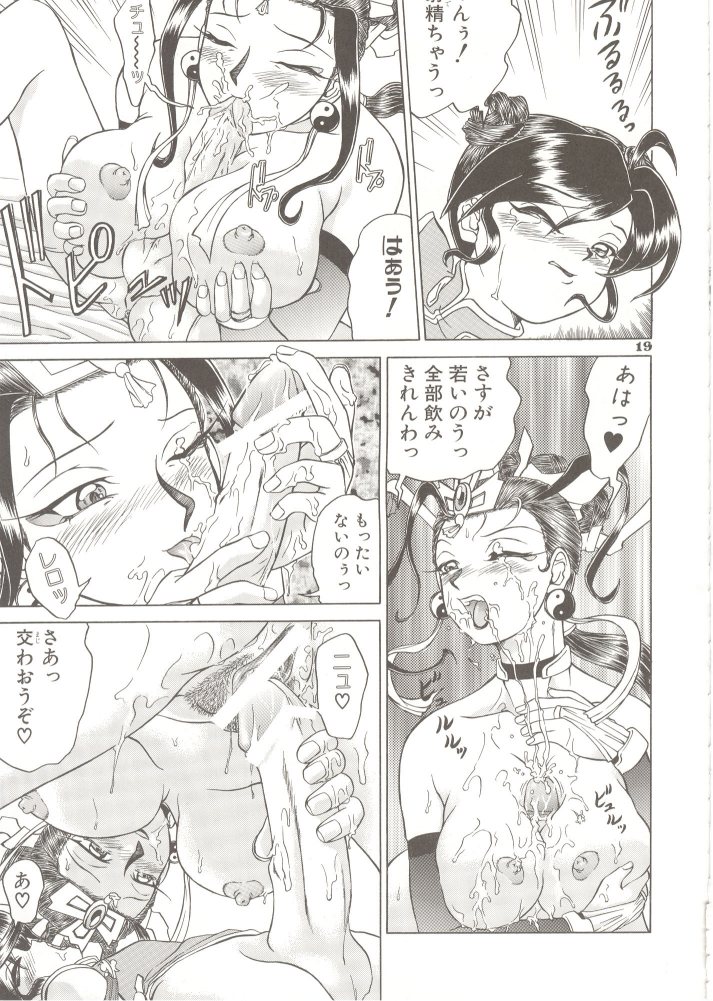 [Dress] Shinsen Engi - Page 18