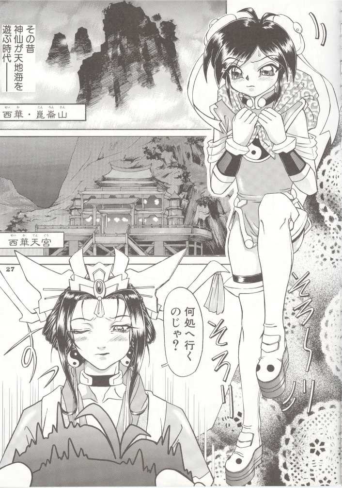 [Dress] Shinsen Engi - Page 26