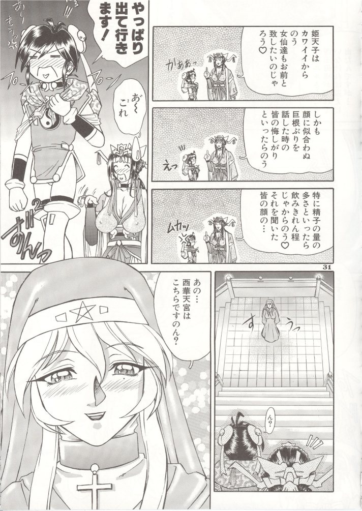 [Dress] Shinsen Engi - Page 30