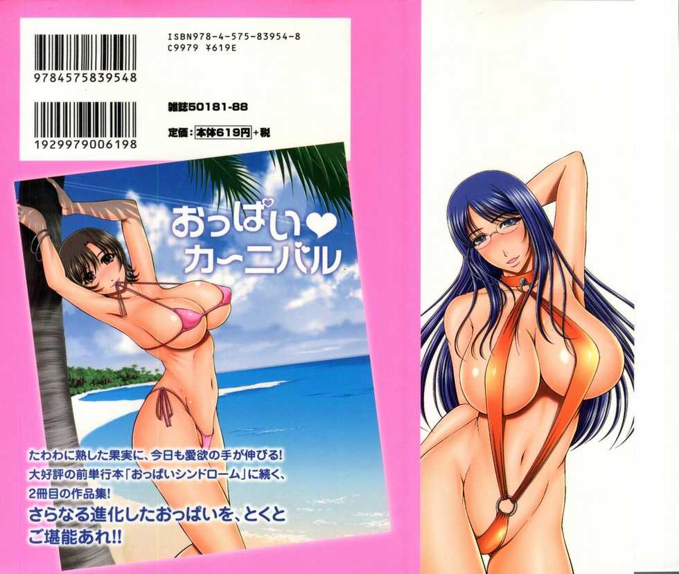 [Kiyose Kaoru] Oppai Carnival - Page 2