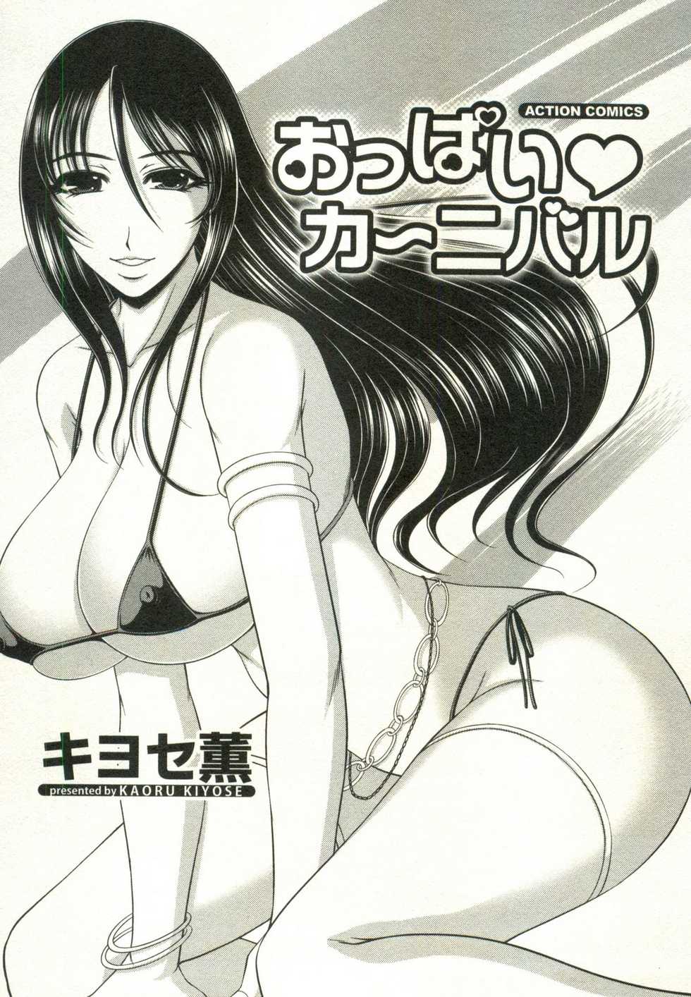 [Kiyose Kaoru] Oppai Carnival - Page 3