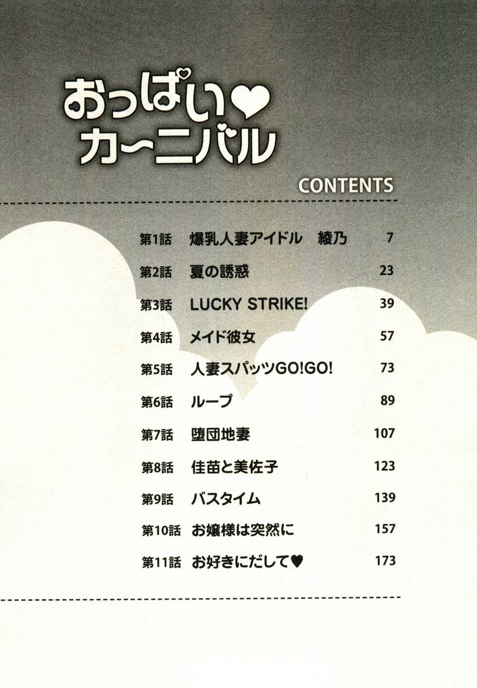 [Kiyose Kaoru] Oppai Carnival - Page 4