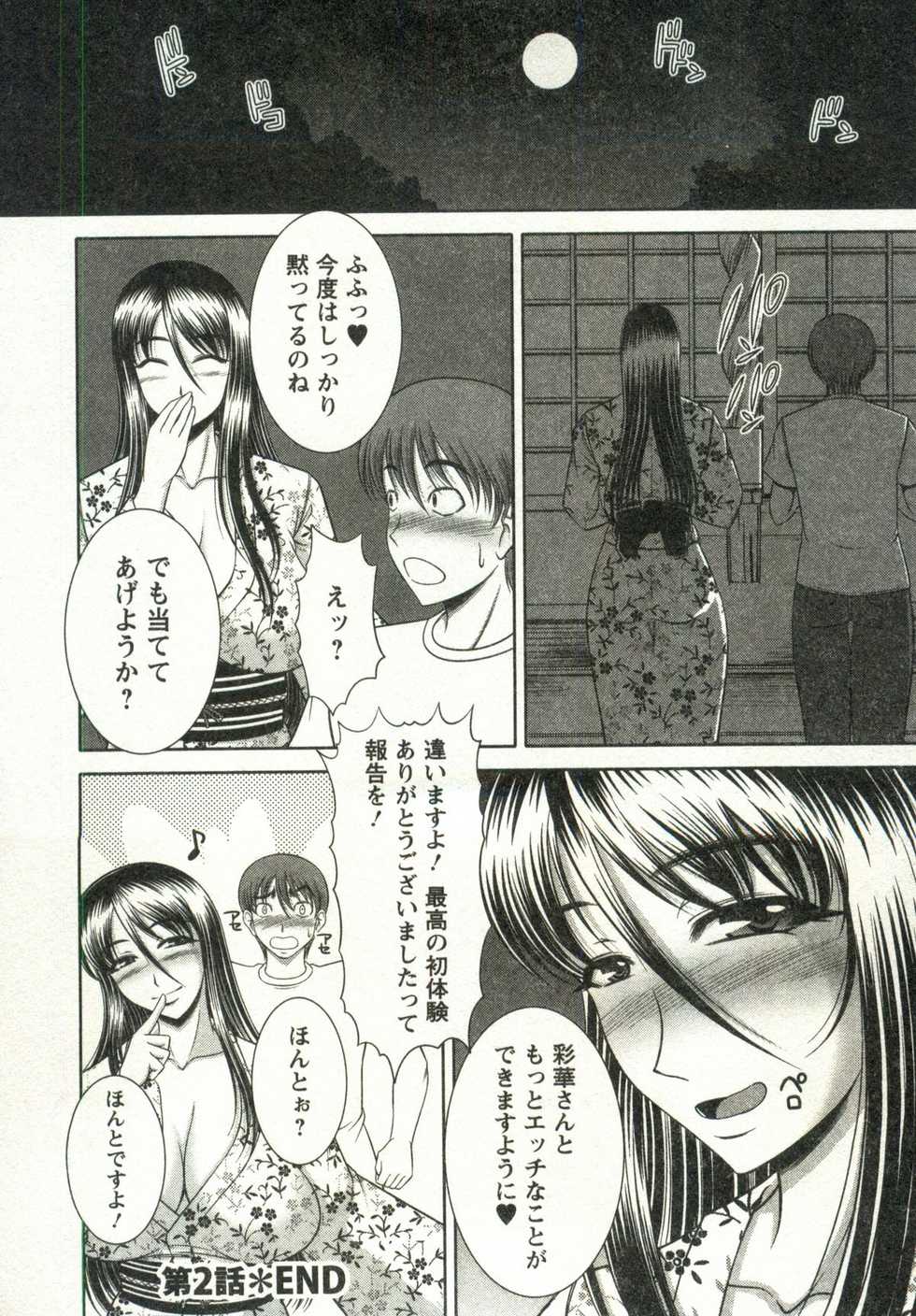 [Kiyose Kaoru] Oppai Carnival - Page 13