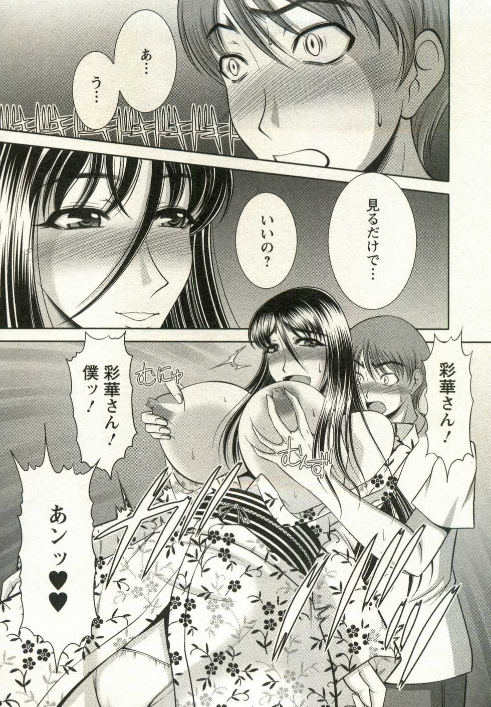 [Kiyose Kaoru] Oppai Carnival - Page 20