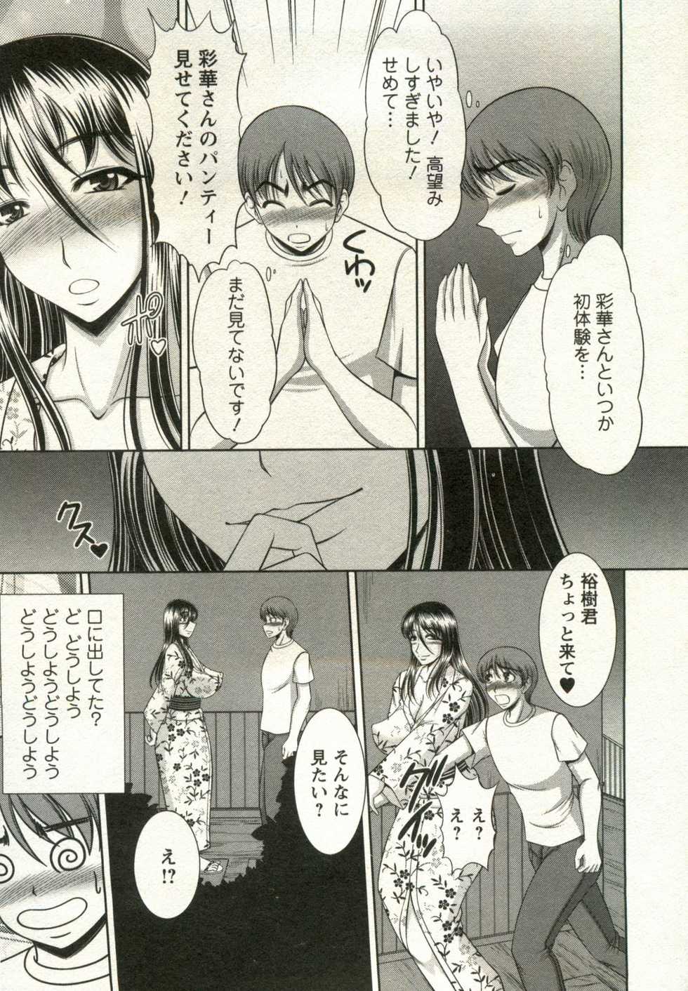 [Kiyose Kaoru] Oppai Carnival - Page 22