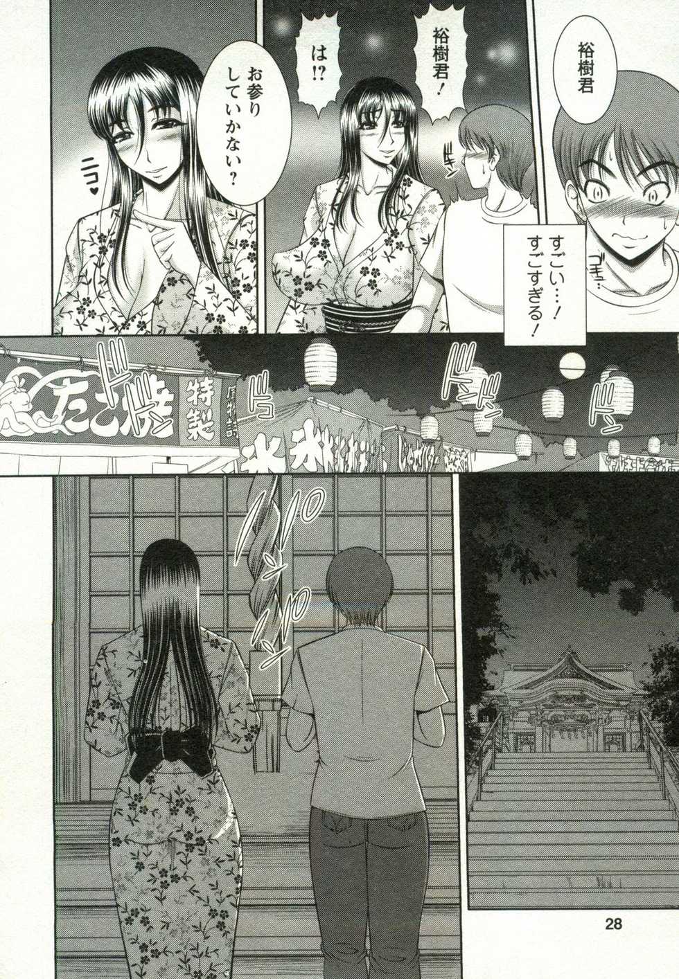 [Kiyose Kaoru] Oppai Carnival - Page 23