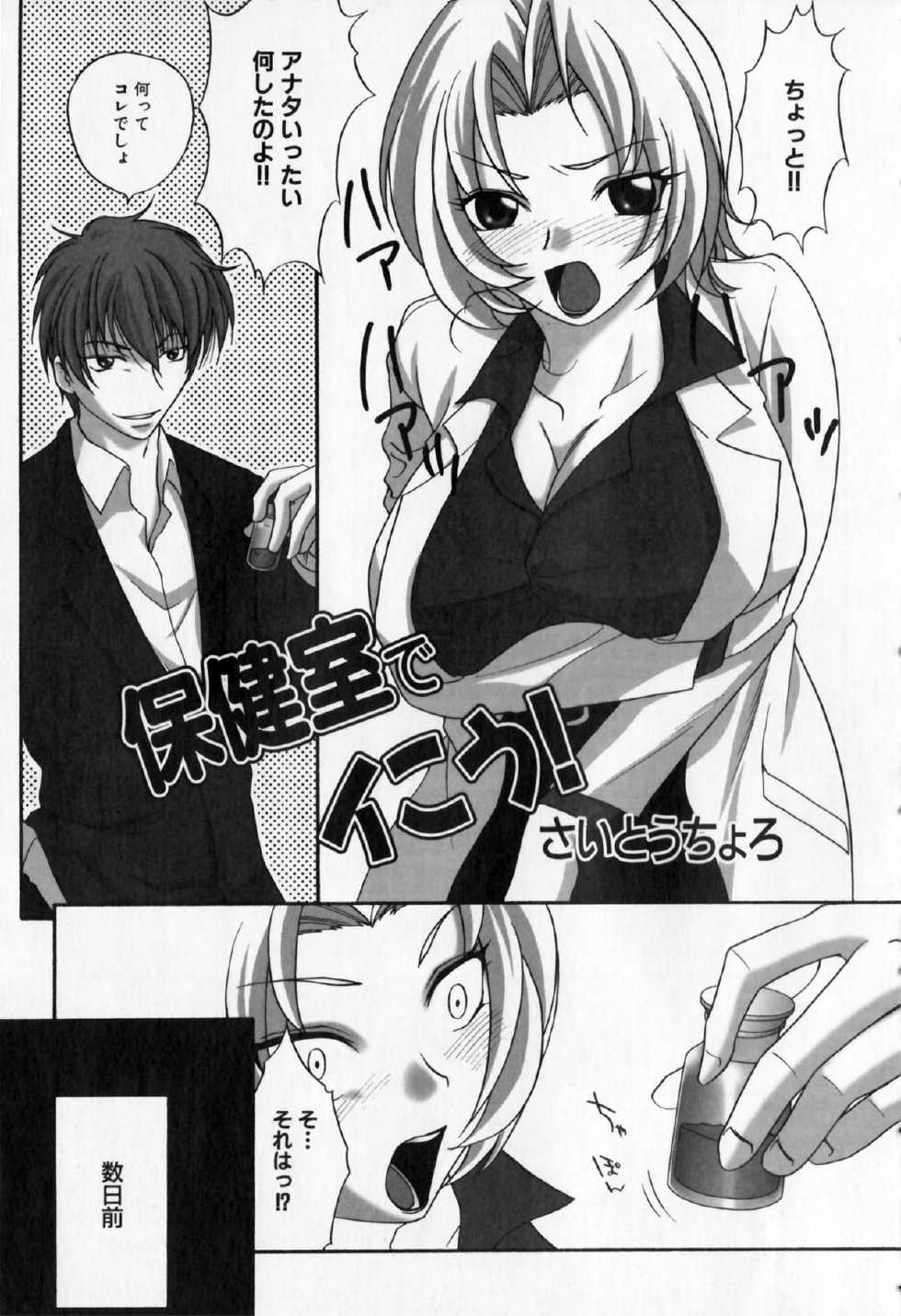 [Anthology] Mesu Kyoushi - Page 27