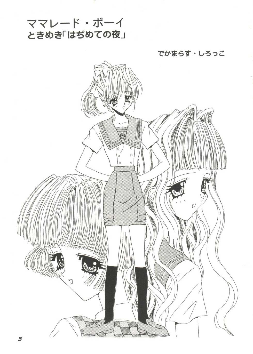 [Anthology] Bishoujo Doujin Peach Club - Pretty Gal's Fanzine Peach Club 6 (Various) - Page 7