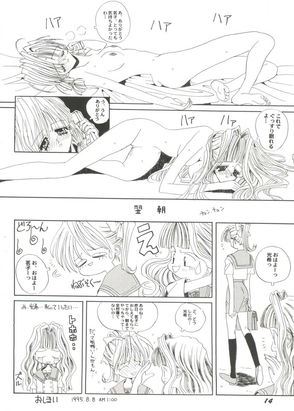 [Anthology] Bishoujo Doujin Peach Club - Pretty Gal's Fanzine Peach Club 6 (Various) - Page 18