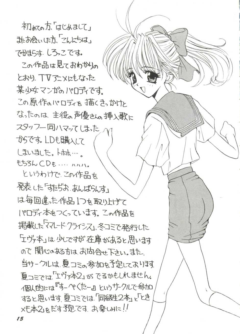 [Anthology] Bishoujo Doujin Peach Club - Pretty Gal's Fanzine Peach Club 6 (Various) - Page 19