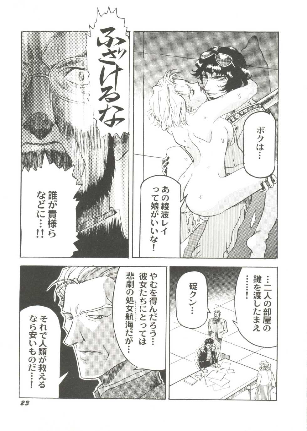 [Anthology] Bishoujo Doujin Peach Club - Pretty Gal's Fanzine Peach Club 6 (Various) - Page 27